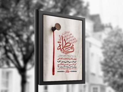  طرح عزاداری شهادت حضرت زهرا س + استوری 