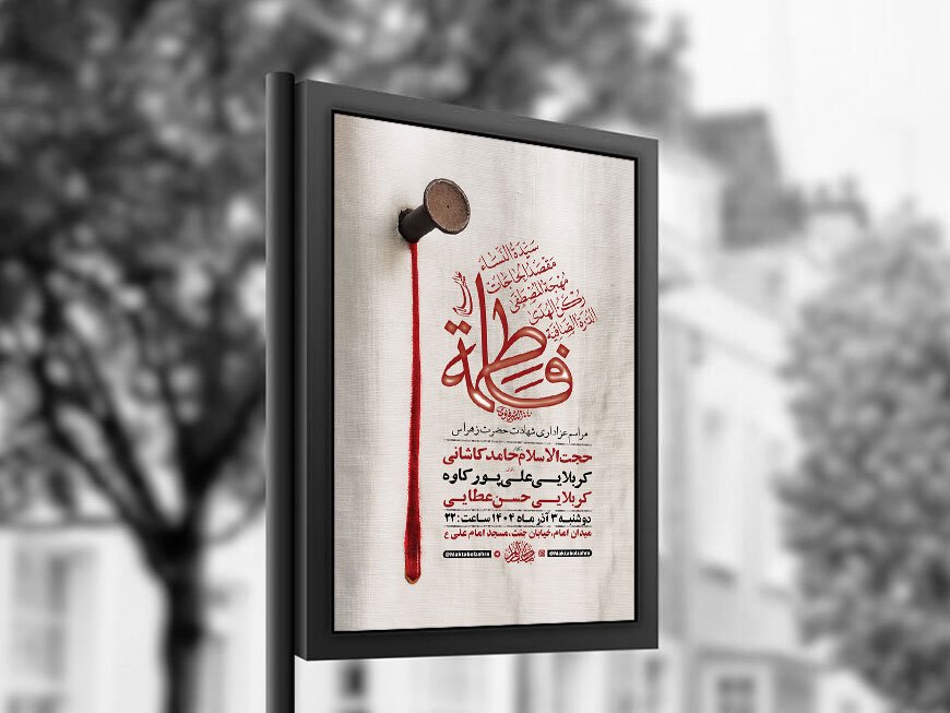  طرح عزاداری شهادت حضرت زهرا س + استوری 