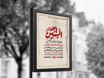  طرح عزاداری شهادت حضرت ام البنین س + استوری 