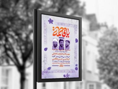  طرح لایه باز ولادت حضرت زهرا س + استوری 