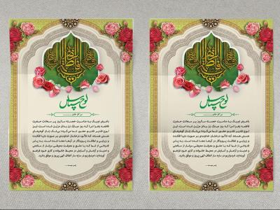 طرح لایه باز لوح تقدیر روز زن و روز مادر 