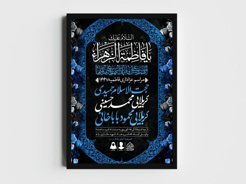 اطلاعیه-لایه-باز-شهادت-حضرت-زهرا-و-فاطمیه