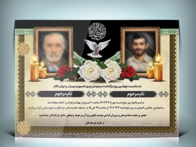 دانلود طرح لایه باز آگهی ترحیم دونفره با فرمت Psd 