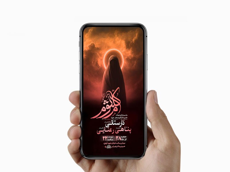  طرح لایه باز استوری شهادت حضرت ام کلثوم س 