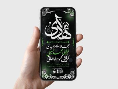 طرح لایه باز شهادت امام هادی (ع)