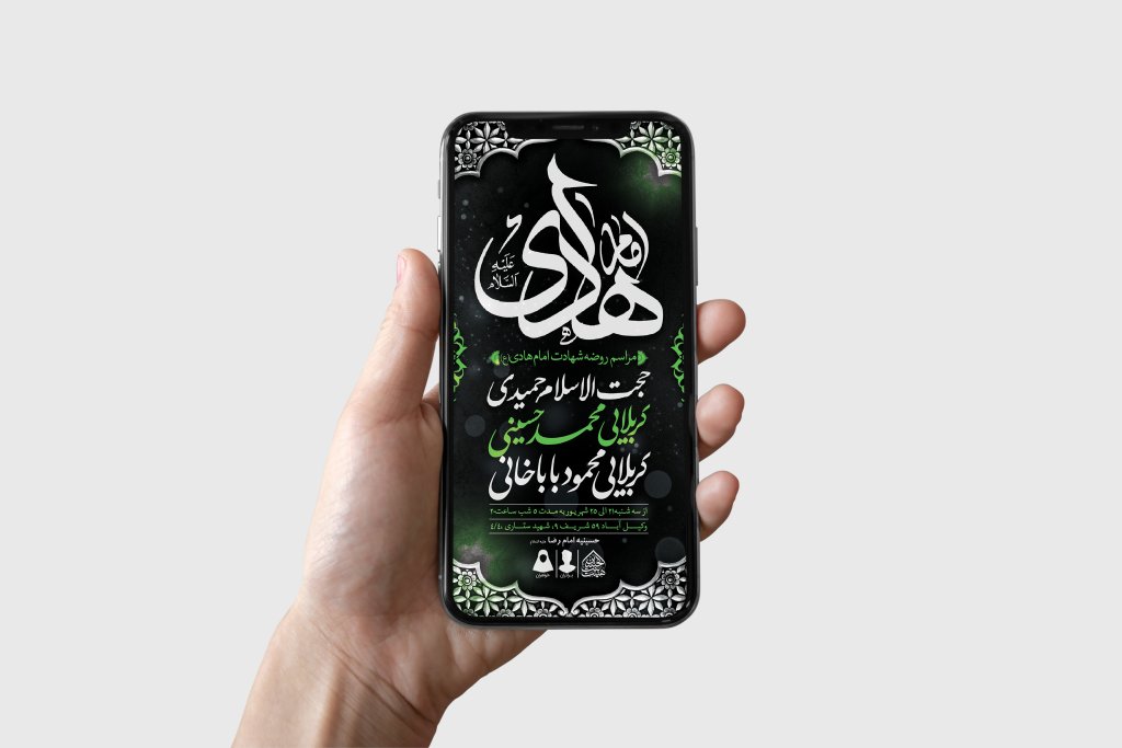 طرح لایه باز شهادت امام هادی (ع)