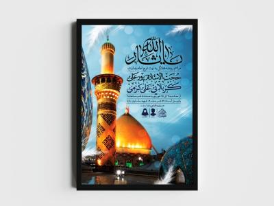 اطلاعیه لایه باز مراسم روضه هفتگی