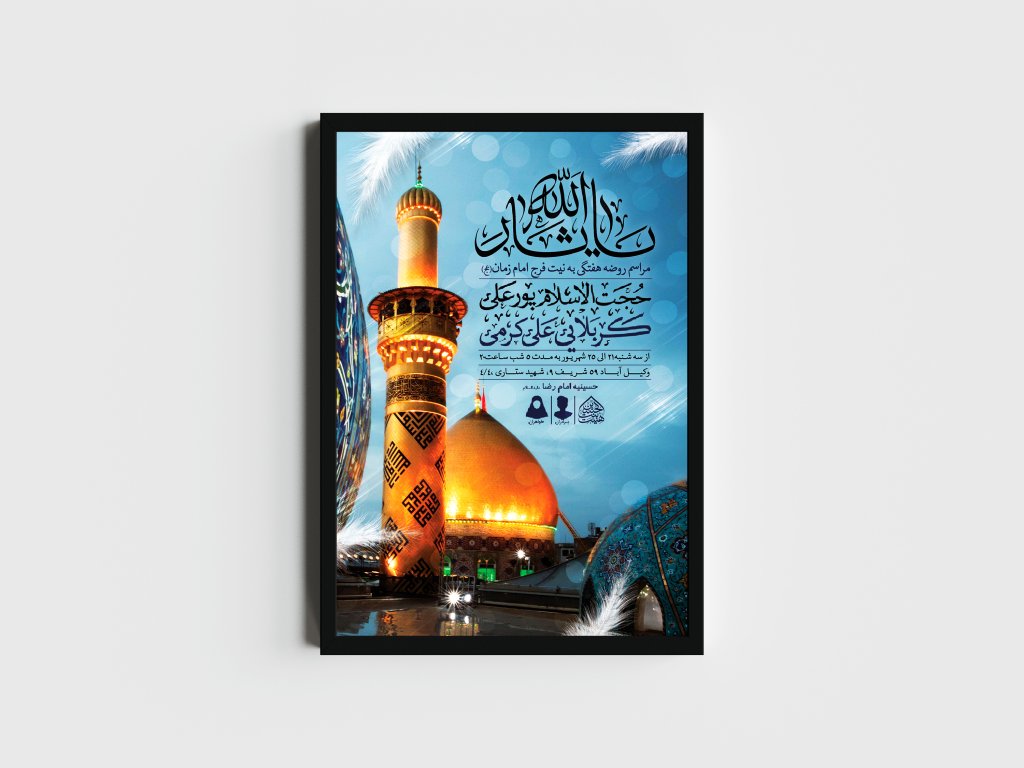 اطلاعیه لایه باز مراسم روضه هفتگی