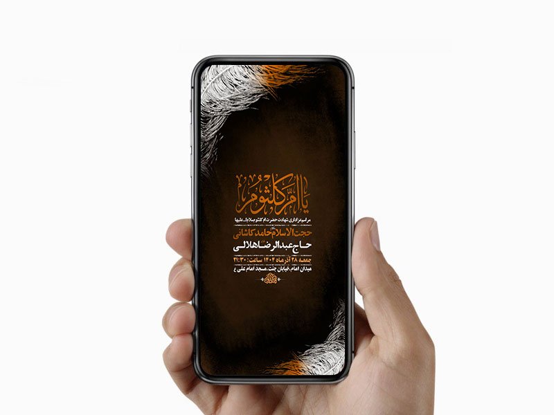  طرح لایه باز استوری شهادت حضرت ام کلثوم س 