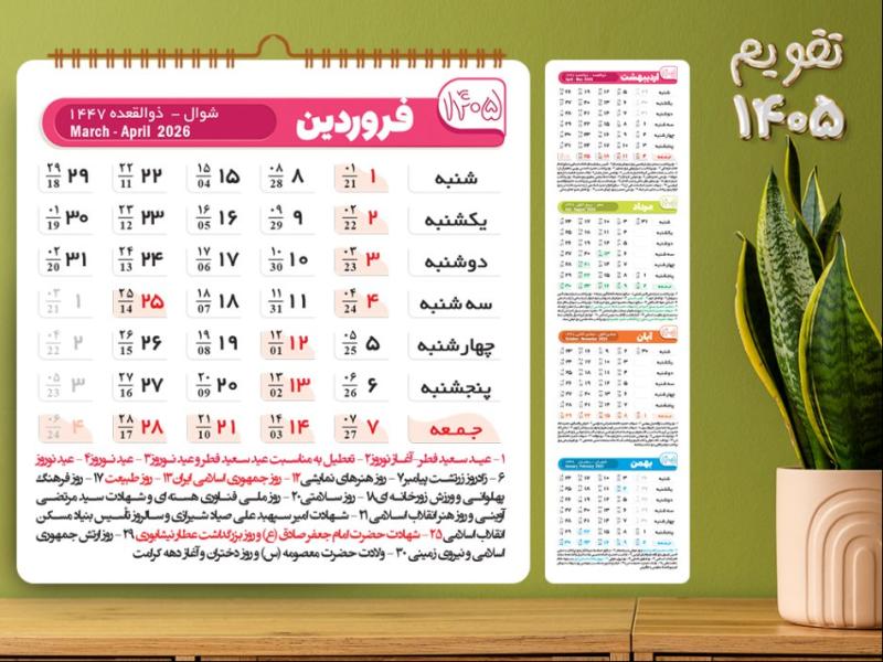 تقویم-سال-1405-لایه-باز-و-قابل-ویرایش