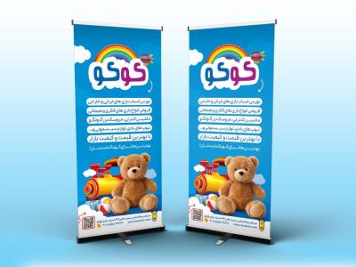 بنر اسباب بازی