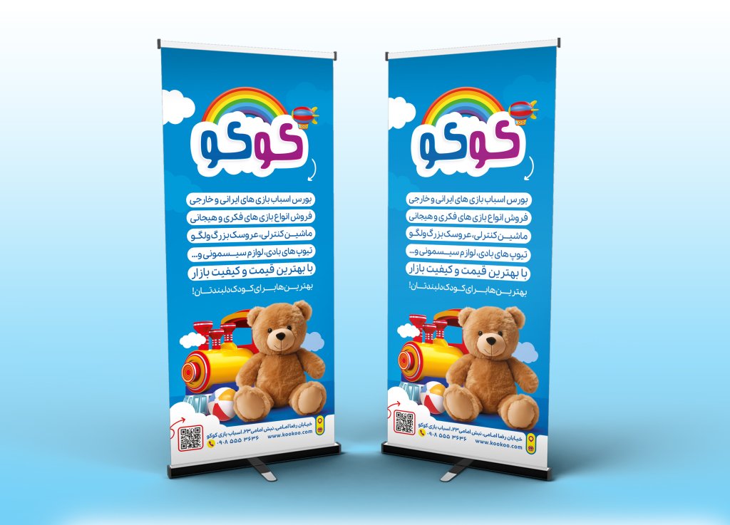 بنر اسباب بازی