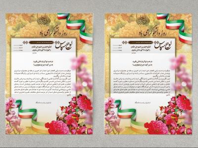 طرح لایه باز لوح سپاس روز دانشجو 