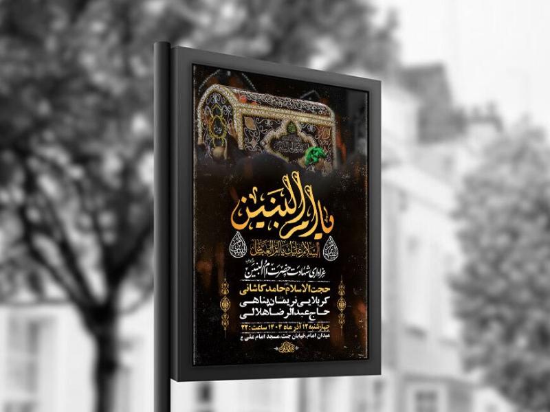 -طرح-عزاداری-شهادت-حضرت-ام-البنین-س-+-استوری-