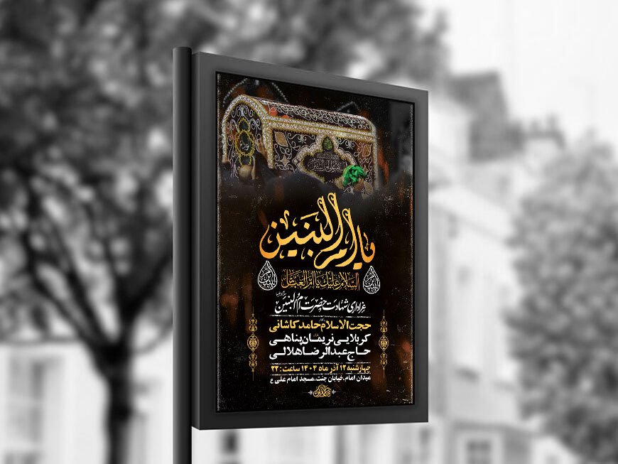  طرح عزاداری شهادت حضرت ام البنین س + استوری 