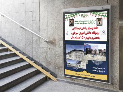  لایه باز اطلاع رسانی مراسم افتتاحیه