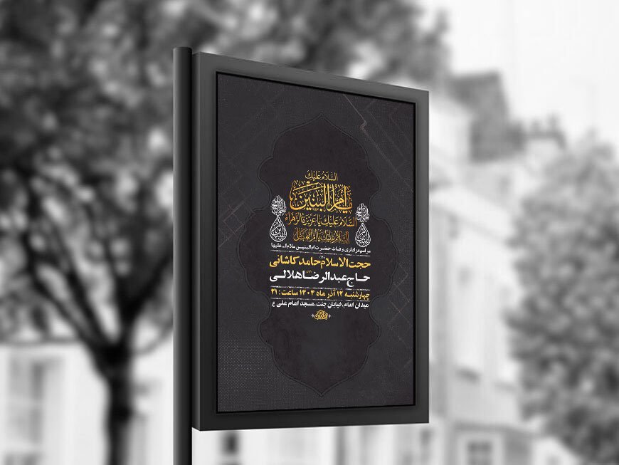  طرح عزاداری شهادت حضرت ام البنین س + استوری 