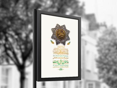  طرح لایه باز ولادت حضرت زهرا س + استوری 