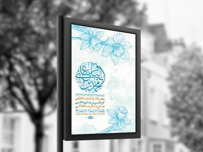 طرح لایه باز ولادت امام محمد باقر ع + استوری