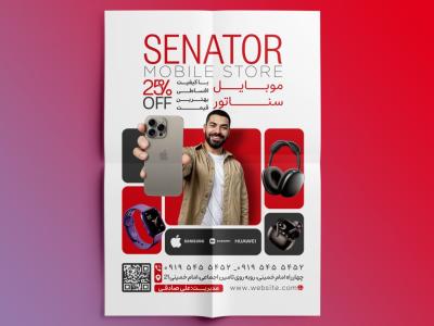 تراکت موبایل فروشی