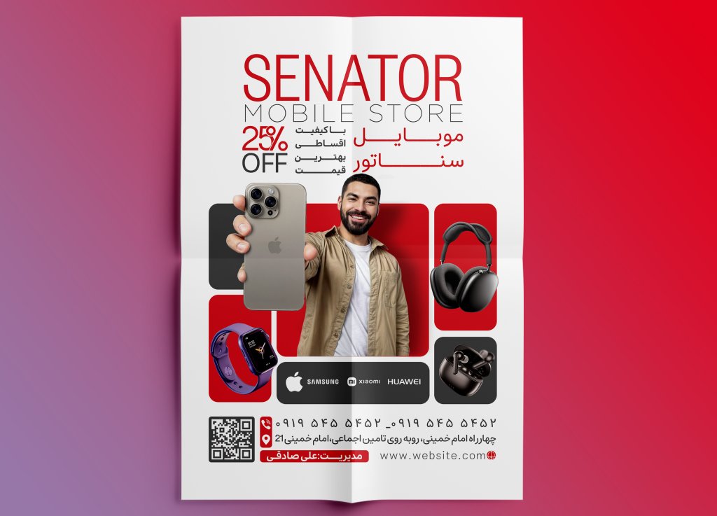 تراکت موبایل فروشی