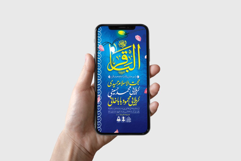 طرح لایه باز ولادت امام محمدباقر (ع)