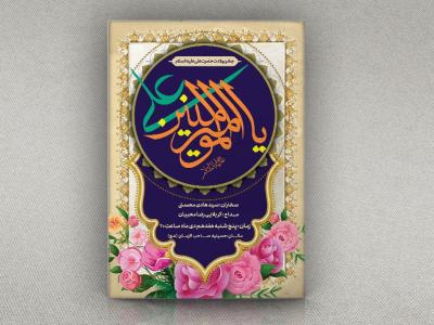 طرح بنر جشن ولادت حضرت علی خوشنویسی یا امیرالمومنین (ع) به صورت لایه باز 