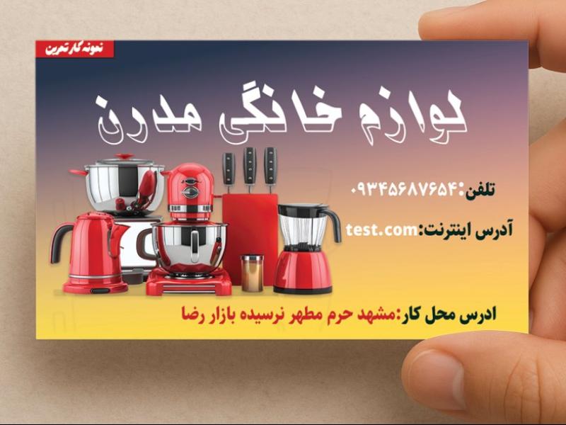 کارت-فیزیک-لوازم-خانگی-مدرن-یک-رو