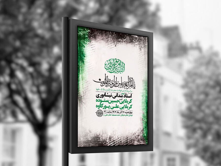  طرح عزاداری شهادت حضرت ام البنین س + استوری 