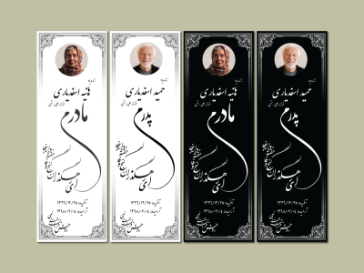 دانلود طرح لایه باز سنگ قبر حرفه‌ای | طراحی کلاسیک و رسمی مناسب مادر و پدر