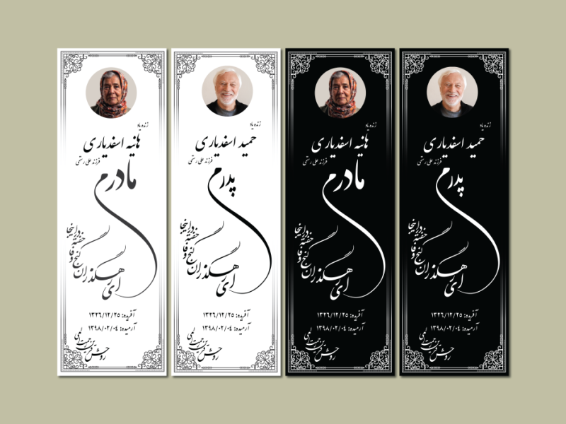 دانلود-طرح-لایه-باز-سنگ-قبر-حرفه‌ای-|-طراحی-کلاسیک-و-رسمی-مناسب-مادر-و-پدر