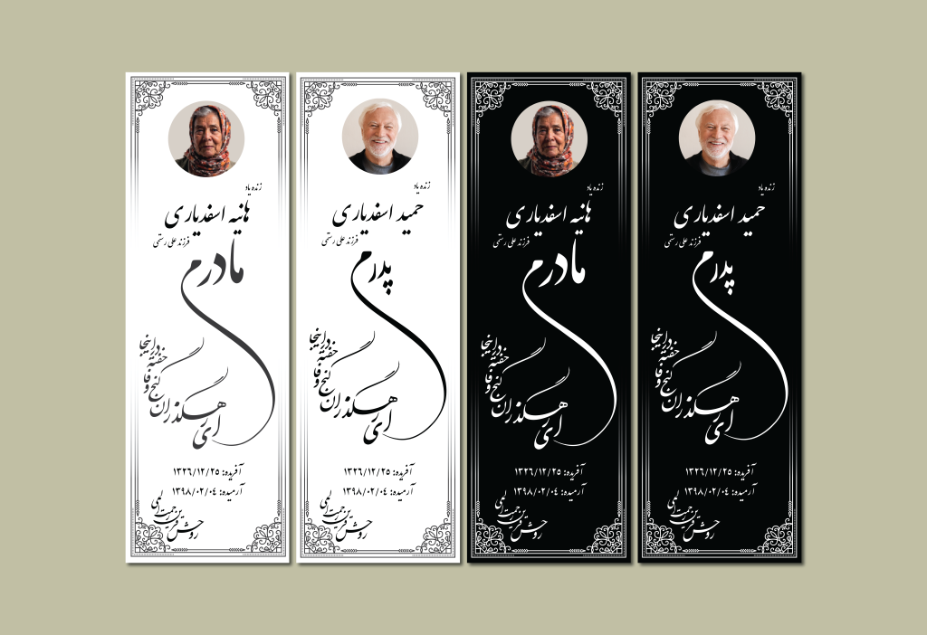 دانلود طرح لایه باز سنگ قبر حرفه‌ای | طراحی کلاسیک و رسمی مناسب مادر و پدر