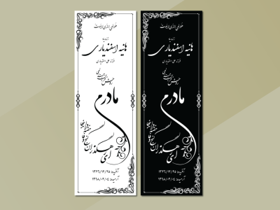 دانلود طرح لایه‌باز سنگ قبر مادر – طراحی شیک و حرفه‌ای مناسب حک لیزر (EPS , AI)