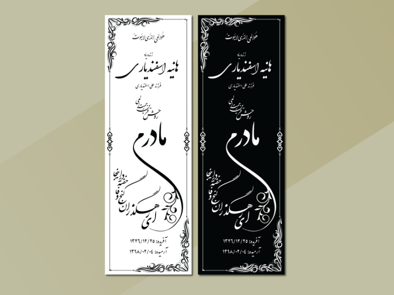 دانلود-طرح-لایه‌باز-سنگ-قبر-مادر-–-طراحی-شیک-و-حرفه‌ای-مناسب-حک-لیزر-(EPS-,-AI)