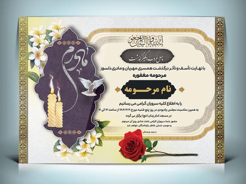 دانلود-طرح-لایه-باز-آگهی-ترحیم-مادر-با-فرمت-Psd-