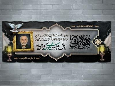 دانلود بنر تسلیت شامل خوشنویسی هوالباقی
