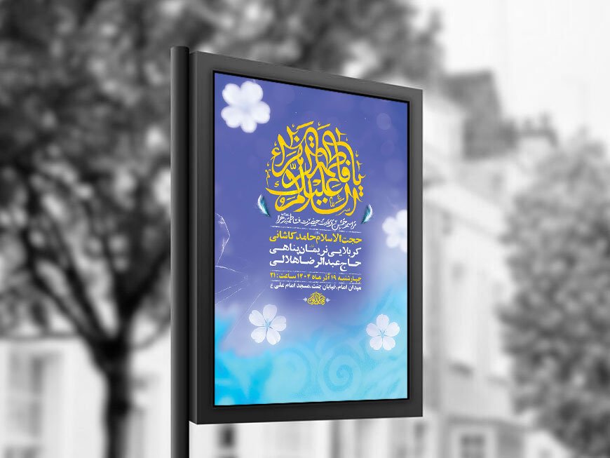  طرح لایه باز ولادت حضرت زهرا س + استوری 