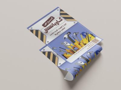 بنر لایه‌باز تبلیغاتی ابزارآلات – قابل ویرایش EPS و Ai + فونت‌ها