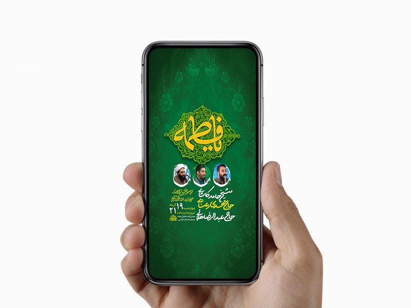  طرح لایه باز استوری ولادت حضرت زهرا س 