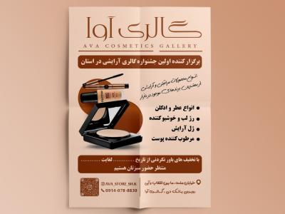 تراکت لوازم آرایشی