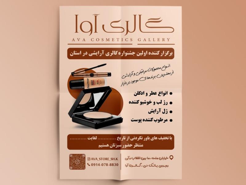 تراکت-لوازم-آرایشی