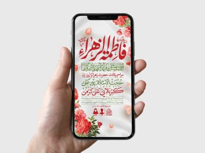 طرح لایه باز ولادت حضرت فاطمه الزهرا (س)