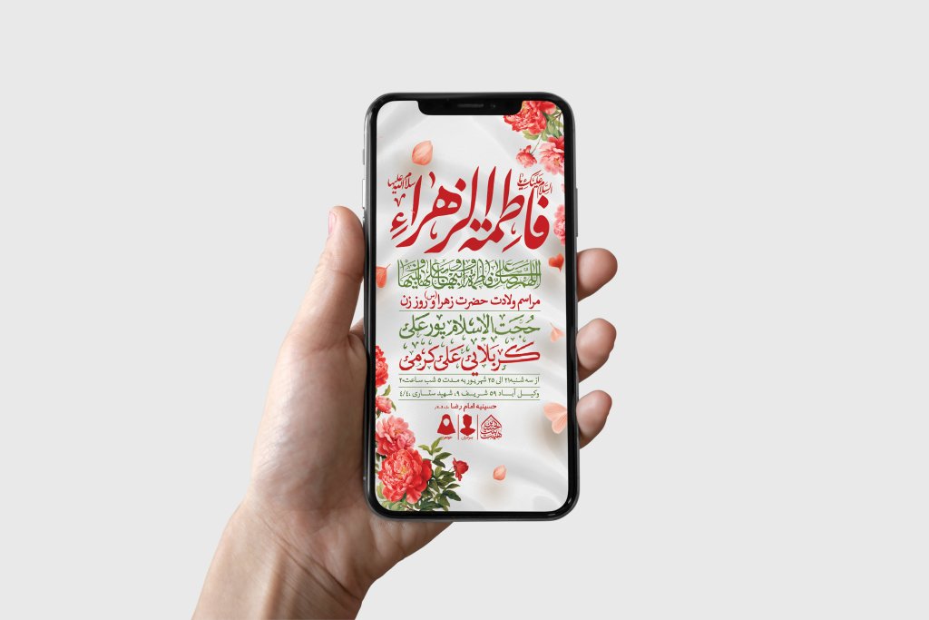 طرح لایه باز ولادت حضرت فاطمه الزهرا (س)