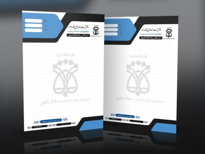 طرح قابل ویرایش سربرگ دفتر اسناد رسمی