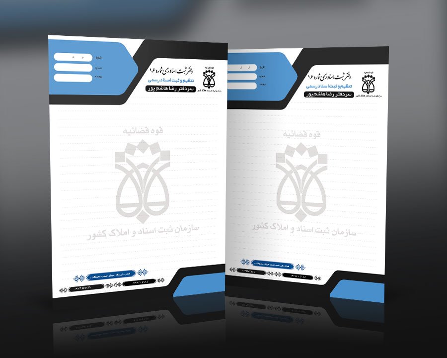 طرح قابل ویرایش سربرگ دفتر اسناد رسمی