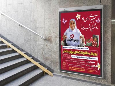  طرح لایه باز پوستر پویش فرهنگی