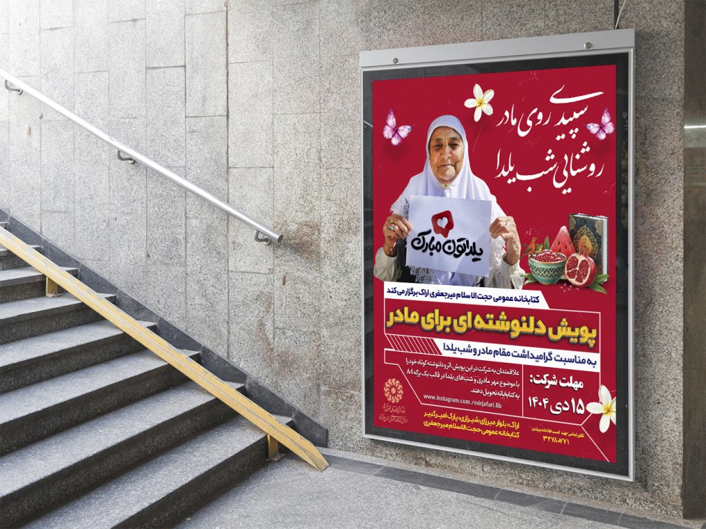  طرح لایه باز پوستر پویش فرهنگی