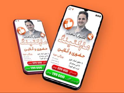 قالب لایه باز پریمیوم استوری اینستاگرام کمپین فروش دوره psd