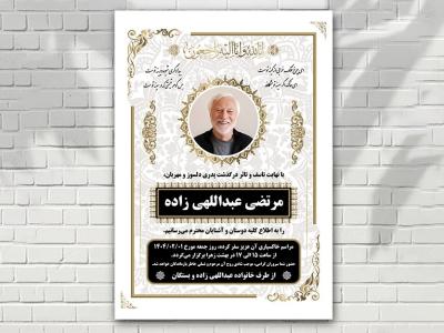 آگهی فوتی لایه باز سفید