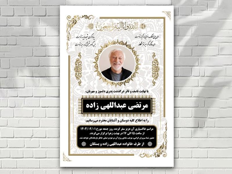 آگهی-فوتی-لایه-باز-سفید